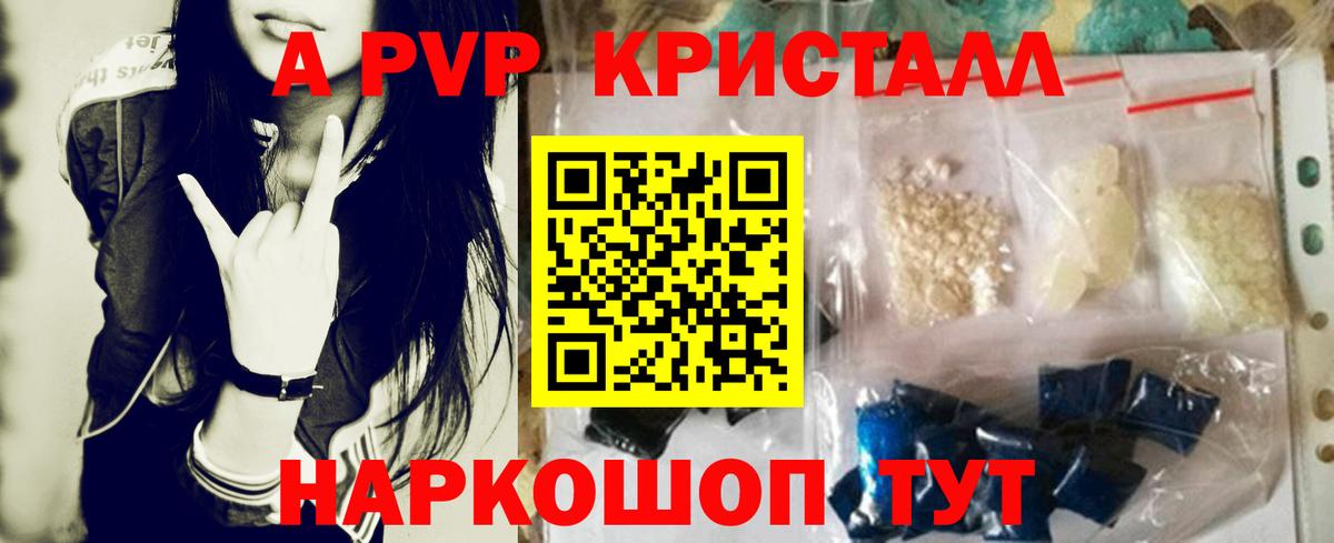 A PVP Соль  Альфа ПВП СК КРИС  APVP СК КРИС  Вход с VPN  Тихвин 