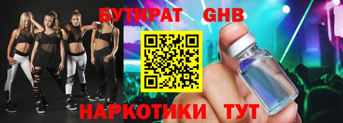 Бутират BDO 33% Тихвин