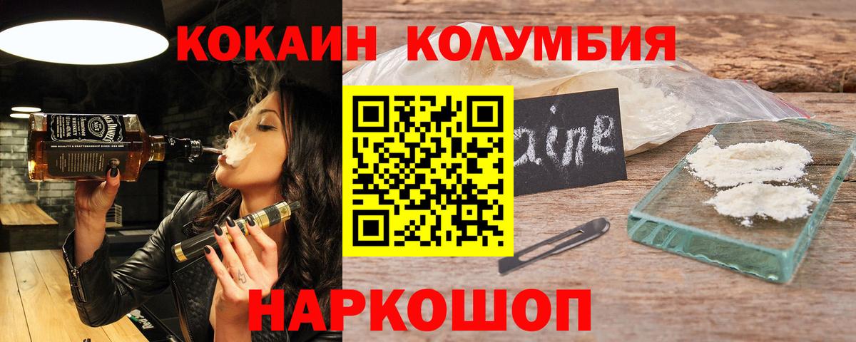 Cocaine Columbia  Кокаин Боливия  Тихвин  Вход с VPN 