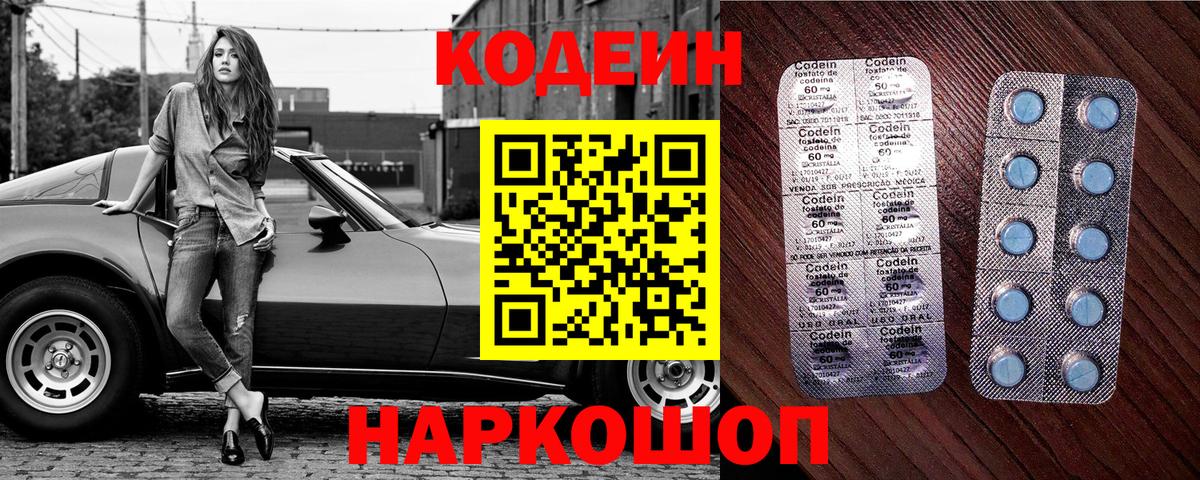 Кодеин Purple Drank Тихвин