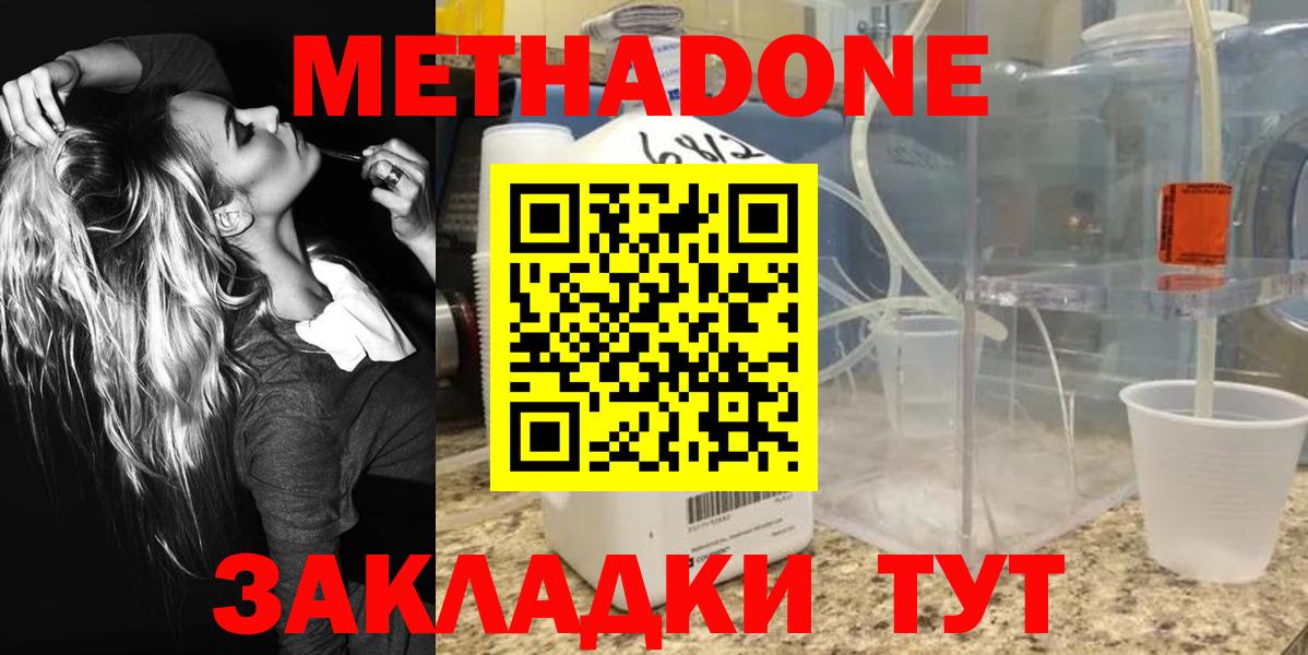 МЕТАДОН methadone Тихвин